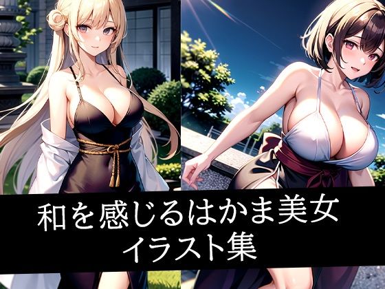 和を感じるはかま美女イラスト集