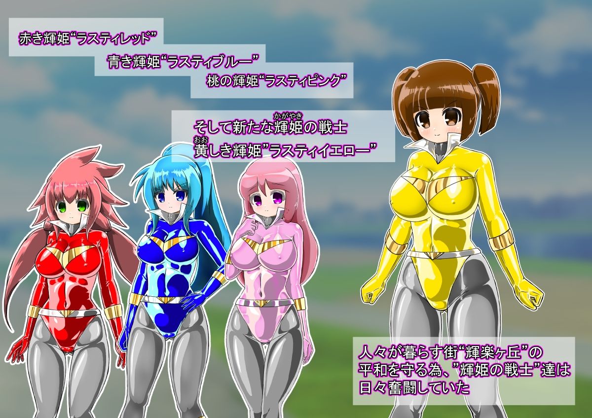 ラスティイエロー敗北洗脳 - サンプル画像 1