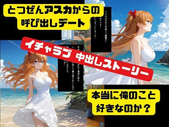 アスカとデート2 海辺で奏でる愛の中出しハーモニー - サンプル画像 4