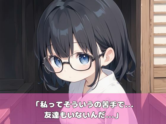 メガネ少女が大人しく処女卒業 - サンプル画像 1