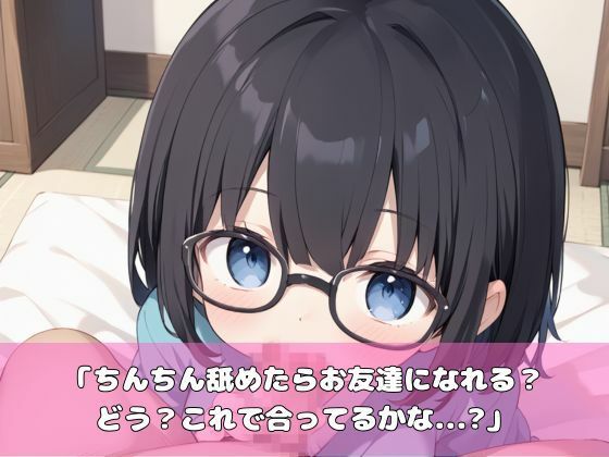 メガネ少女が大人しく処女卒業 - サンプル画像 2