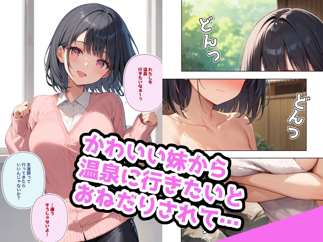 でかおっぱいな妹と温泉Hするだけのお話 - サンプル画像 1