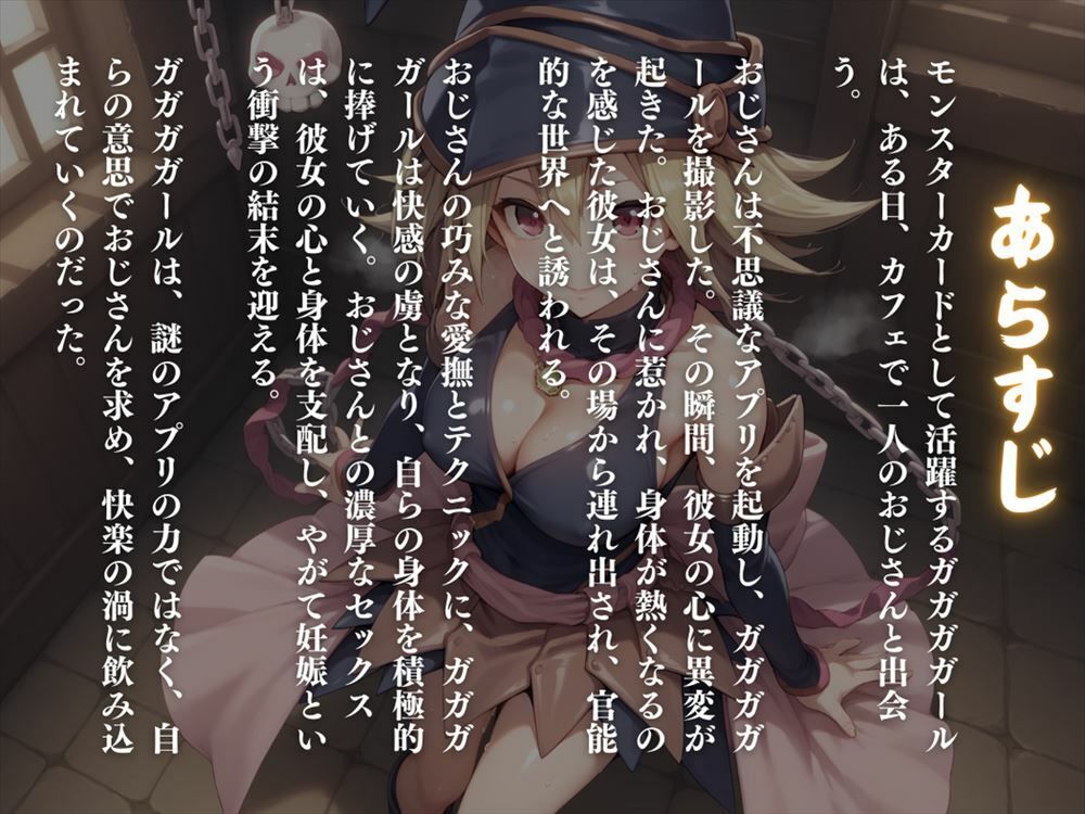 ガガ●ガールの淫らな魔法 〜ガガガマジシャンには言えない、おじさんとの濃厚な関係。〜 - サンプル画像 1