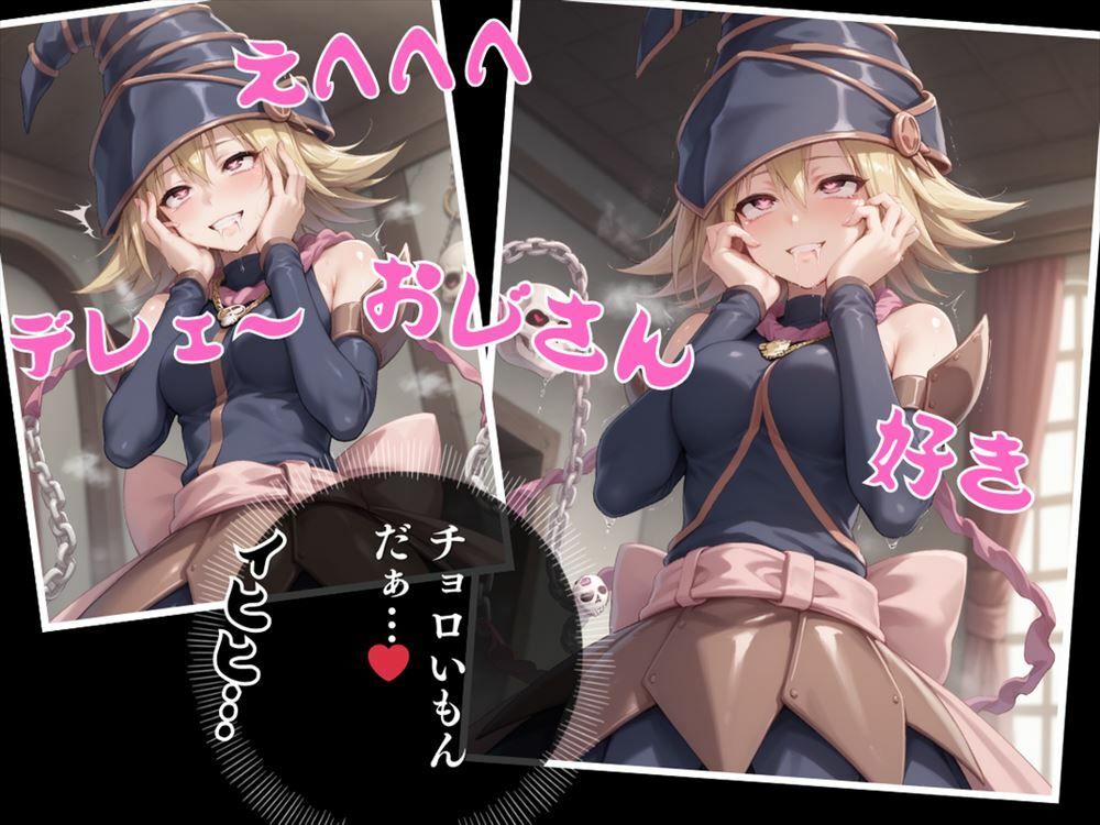 ガガ●ガールの淫らな魔法 〜ガガガマジシャンには言えない、おじさんとの濃厚な関係。〜 - サンプル画像 4