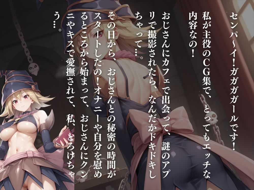 ガガ●ガールの淫らな魔法 〜ガガガマジシャンには言えない、おじさんとの濃厚な関係。〜 - サンプル画像 9