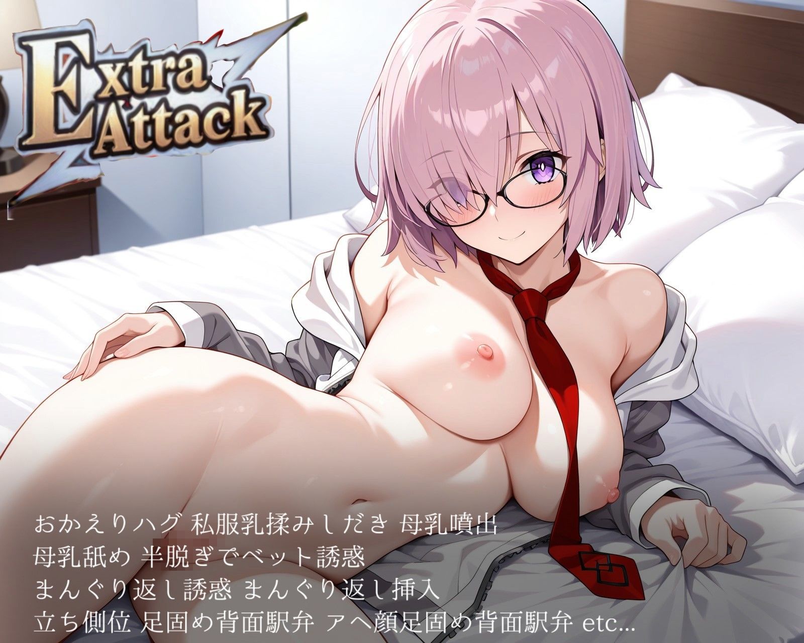 とってもしゅごい魔力補給 〜マ◯ュ・キリエライト〜【フルカラー500枚】 - サンプル画像 5