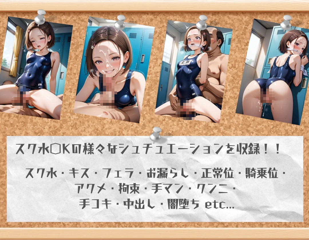 スク水JKを学校で犯した話 - サンプル画像 1