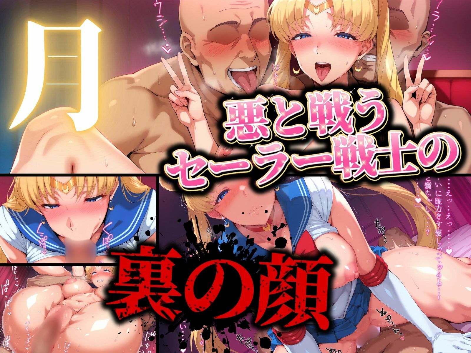 限界発情！むんむんムーン アクメ祭！月火水木編 - サンプル画像 4