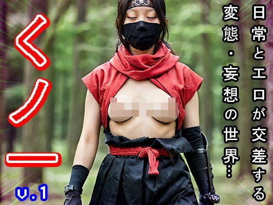 エロ忍法で隠密セックスする女忍者・くノ一 1 - サンプル画像 1