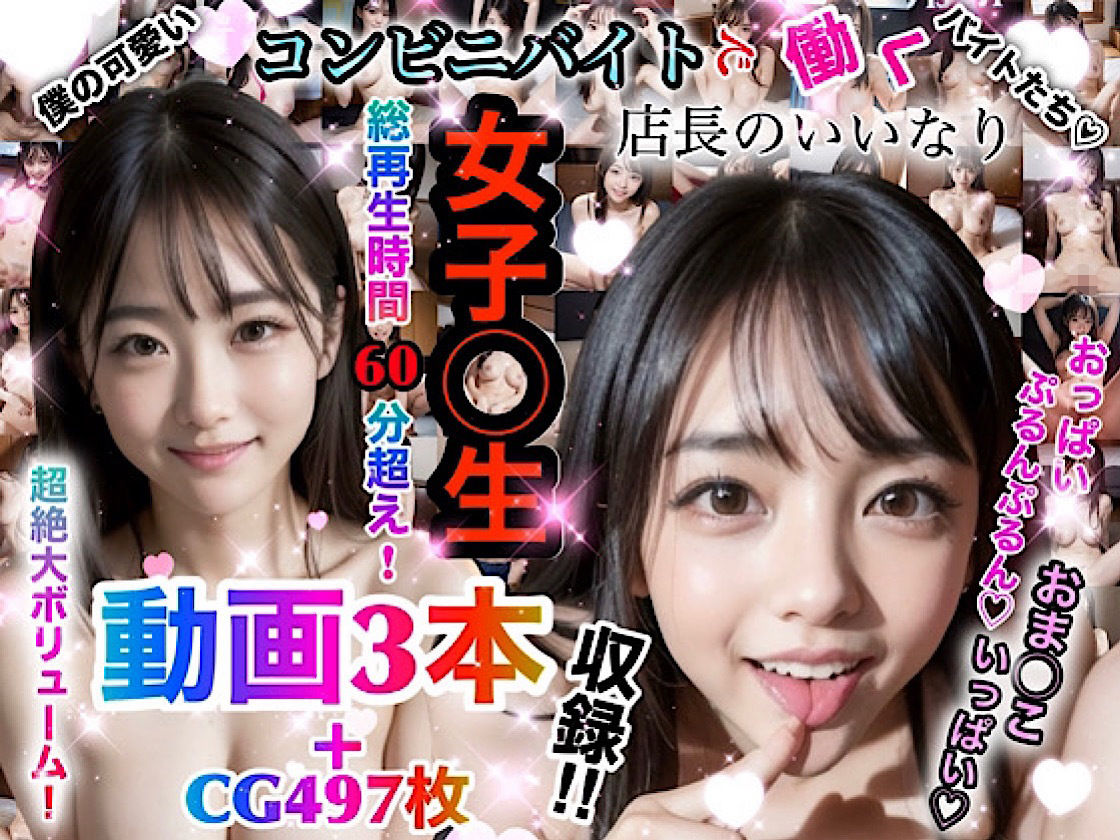 店長の裏の顔〜調教完了！総勢1000人の美少女J◯バイト達！！〜「総集編」 - サンプル画像 6