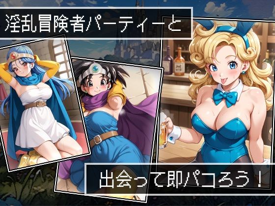 パッコンクエストIII〜悟りを開いたビッチ達〜 - サンプル画像 1
