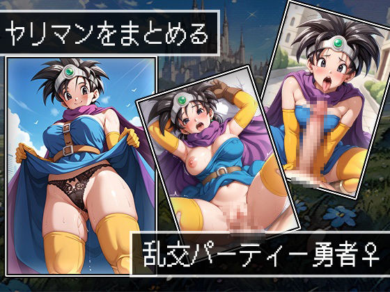 パッコンクエストIII〜悟りを開いたビッチ達〜 - サンプル画像 4