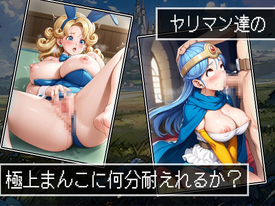 パッコンクエストIII〜悟りを開いたビッチ達〜 - サンプル画像 7