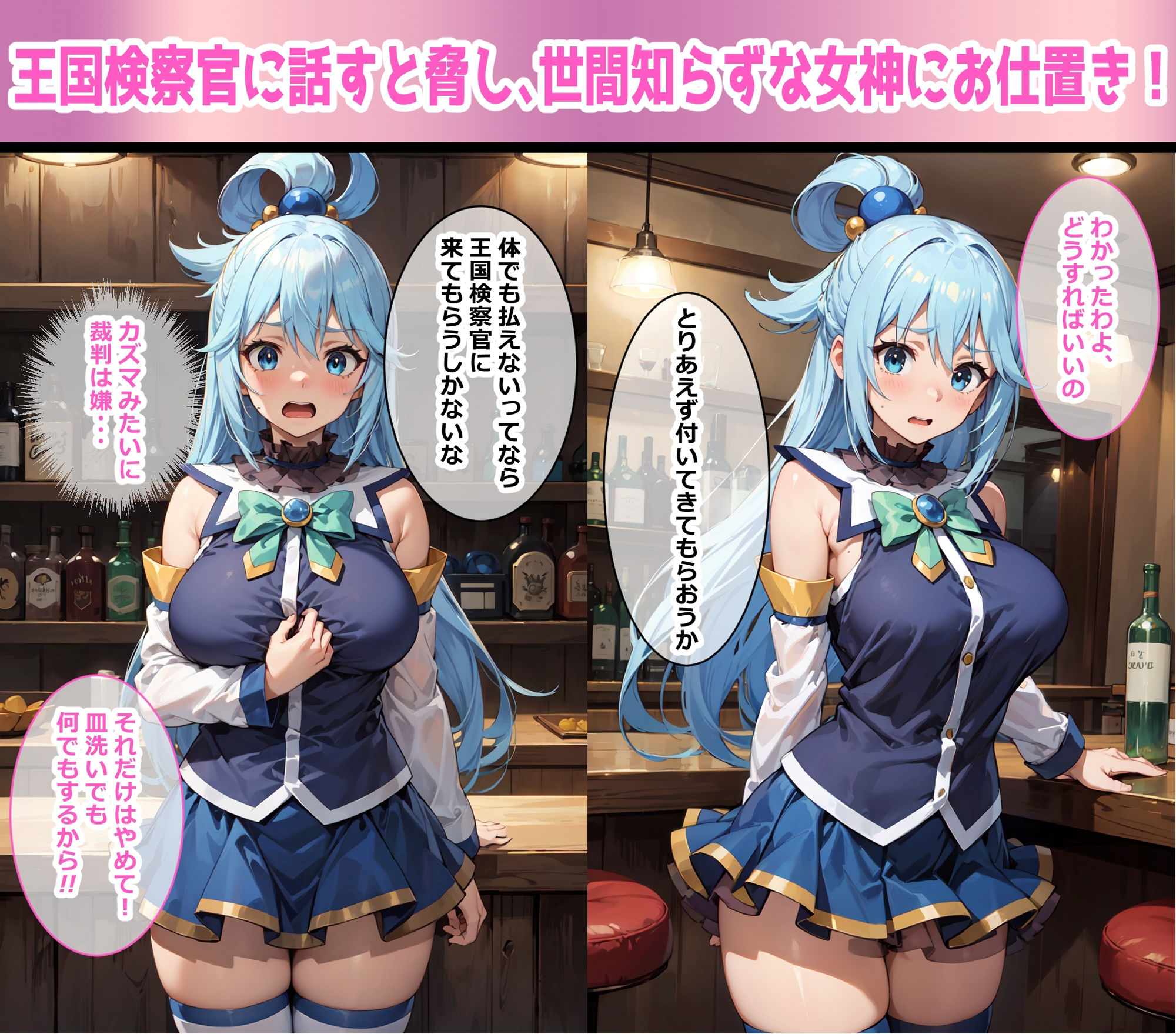 この世間知らず女神にお仕置を！ - サンプル画像 2