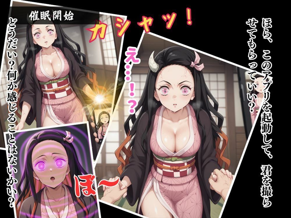 鬼滅の淫舞 〜謎のアプリに操られ、欲望のままに舞う〜その姿は、鬼殺隊でも見たことのない妖艶さ。 - サンプル画像 3