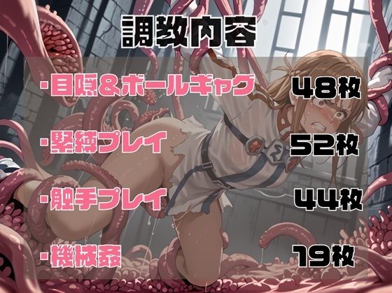 調教CG集 ア〇ナ編 【ソードアート〇ンライン】【全171枚】 - サンプル画像 1