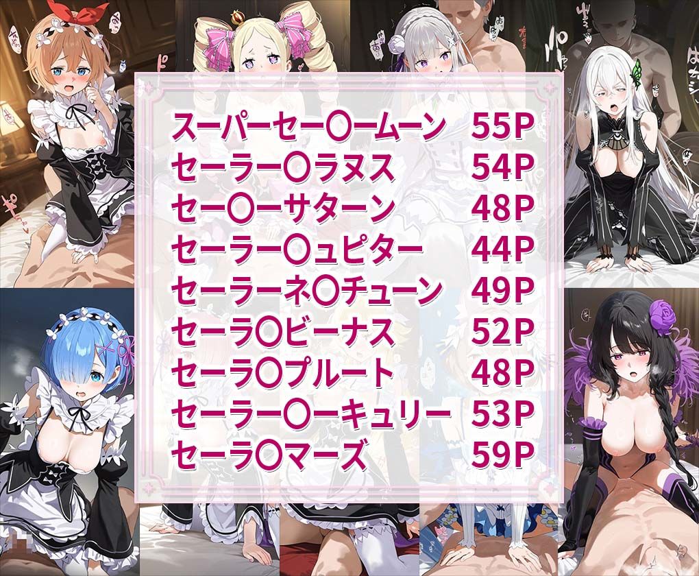 美少女戦士セー○ームーンエロCG集 全9キャラ収録 - サンプル画像 1