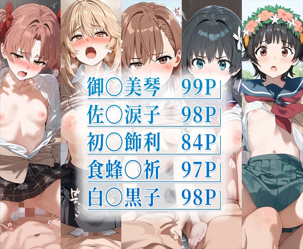 とある○術師シリーズエロCG集 全5キャラ収録 - サンプル画像 1