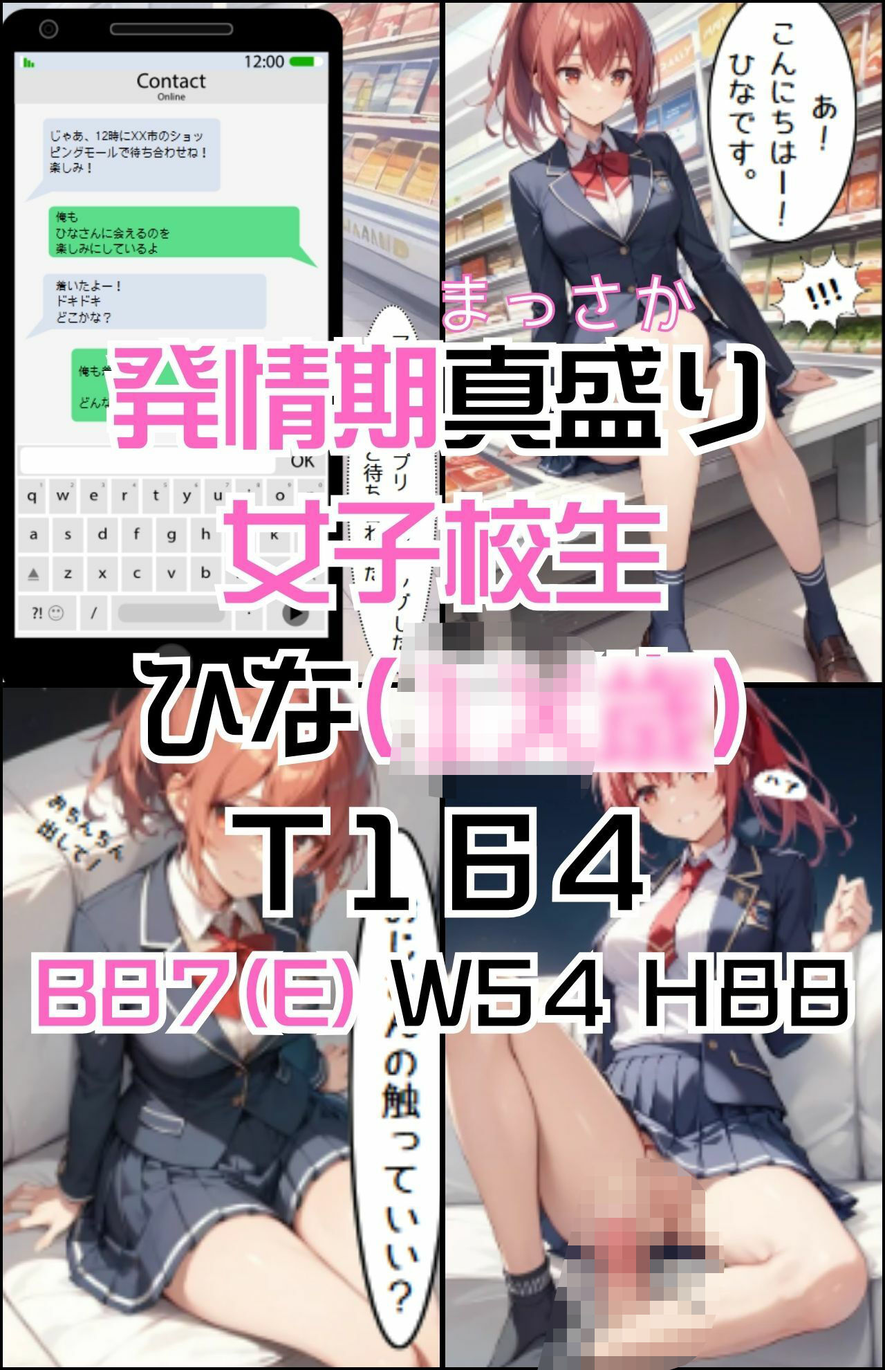 「発情期女子校生ひな」JK制服で着衣性交！2 - サンプル画像 5