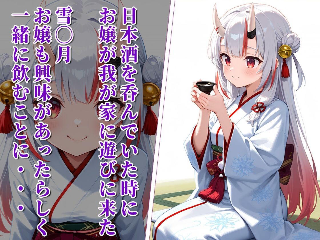 あやめちゃんにお酒を呑ませて悪戯…だけのはずが我慢できなくてつい… - サンプル画像 1