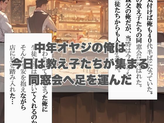 同窓会で再会した教え子が巨乳で淫乱だったのでNTRしてみた物語 - サンプル画像 1