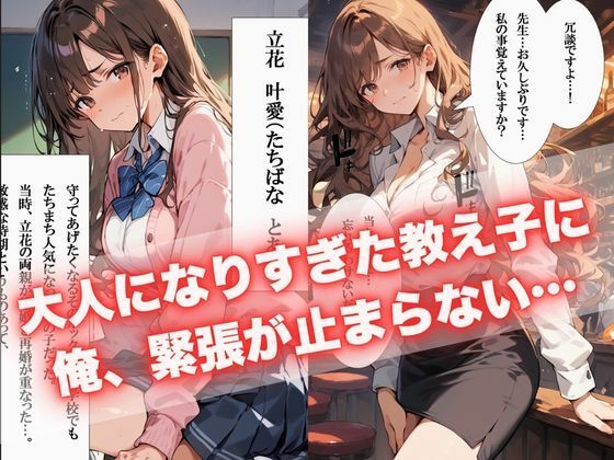 同窓会で再会した教え子が巨乳で淫乱だったのでNTRしてみた物語 - サンプル画像 4