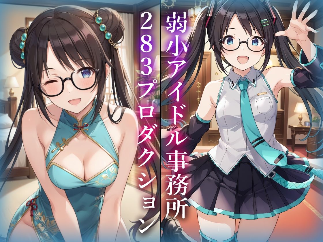 コスプレデリヘル283 - 三峰結華編 - サンプル画像 1
