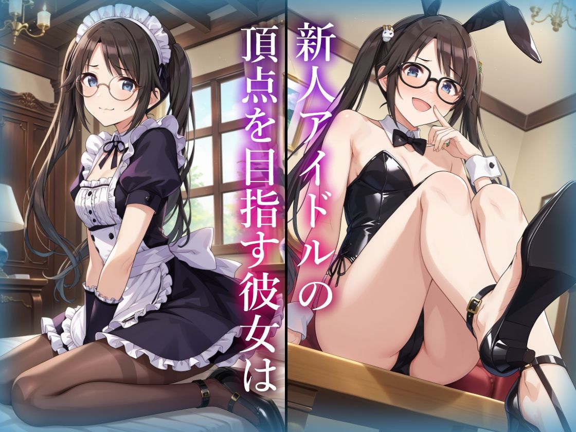 コスプレデリヘル283 - 三峰結華編 - サンプル画像 2