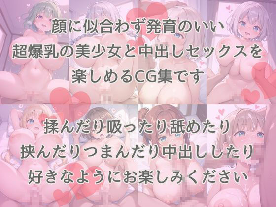 爆乳ロリ美少女との中出しセックスを楽しめるCG集 - サンプル画像 1