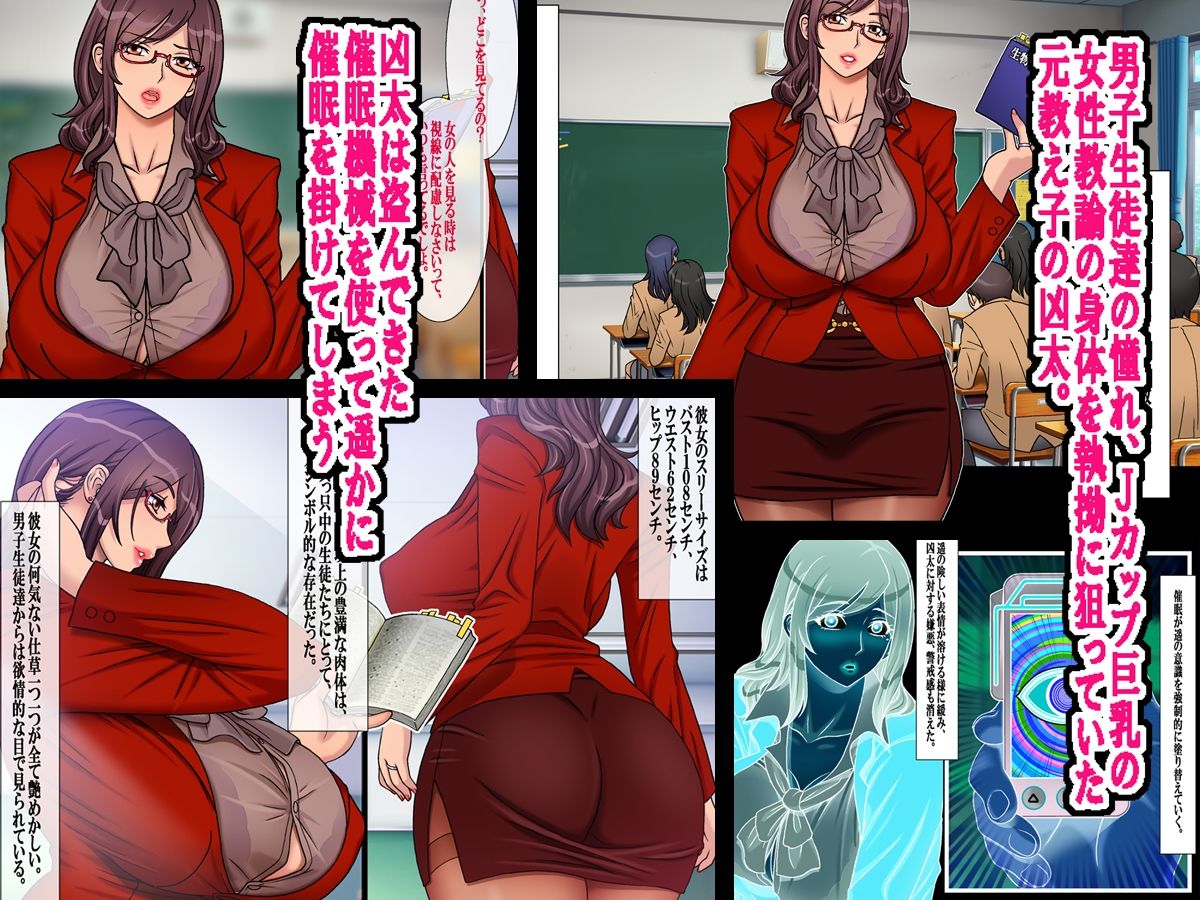 Jカップ人妻女教師 催●凌● 総集編 - サンプル画像 1