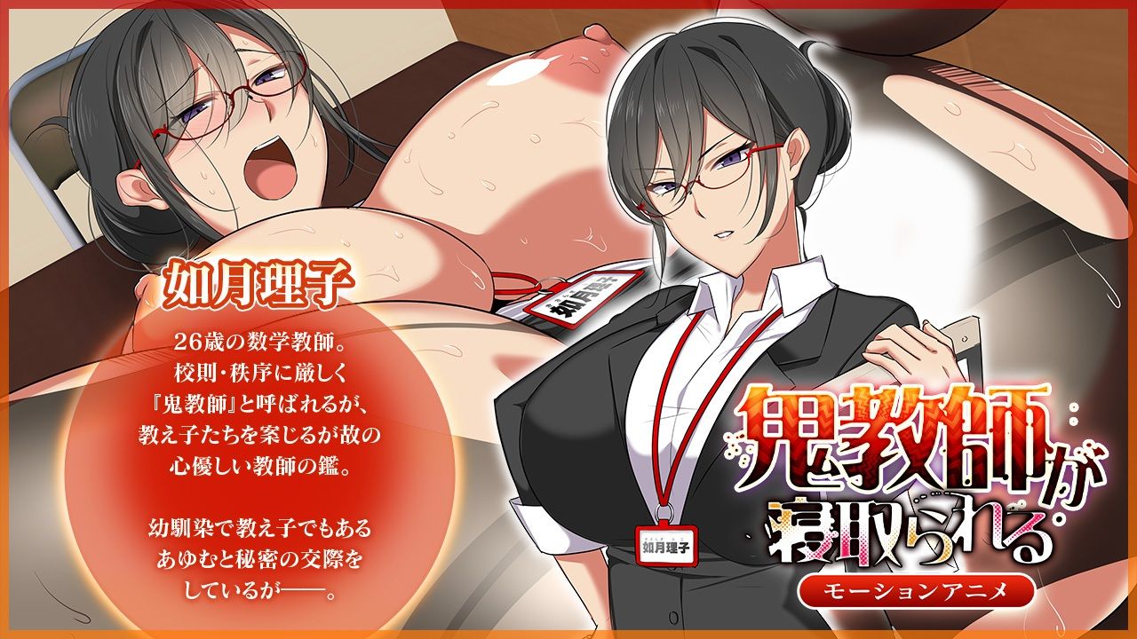 鬼教師が寝取られる 〜モーションアニメ版〜 - サンプル画像 3