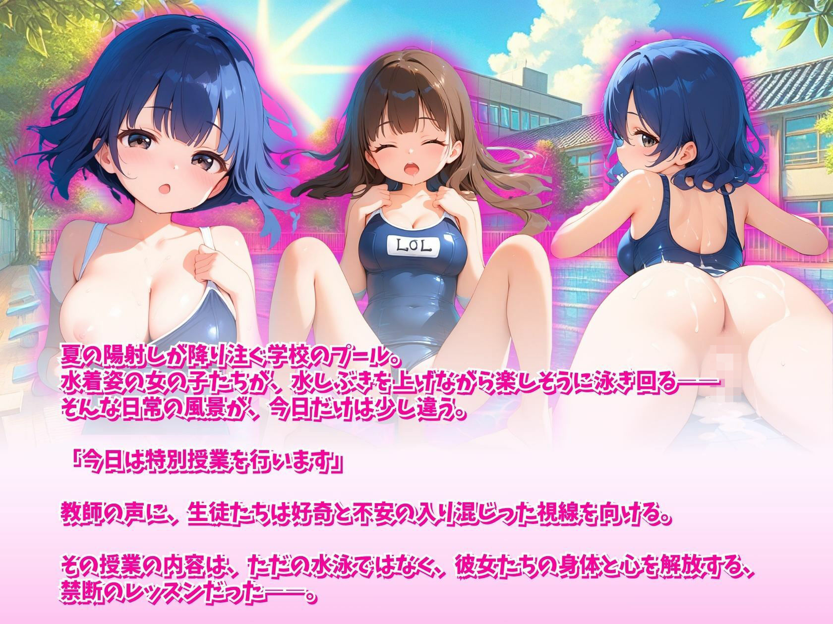 ぷるるんスク水プールで濡れる禁断授業 - サンプル画像 1