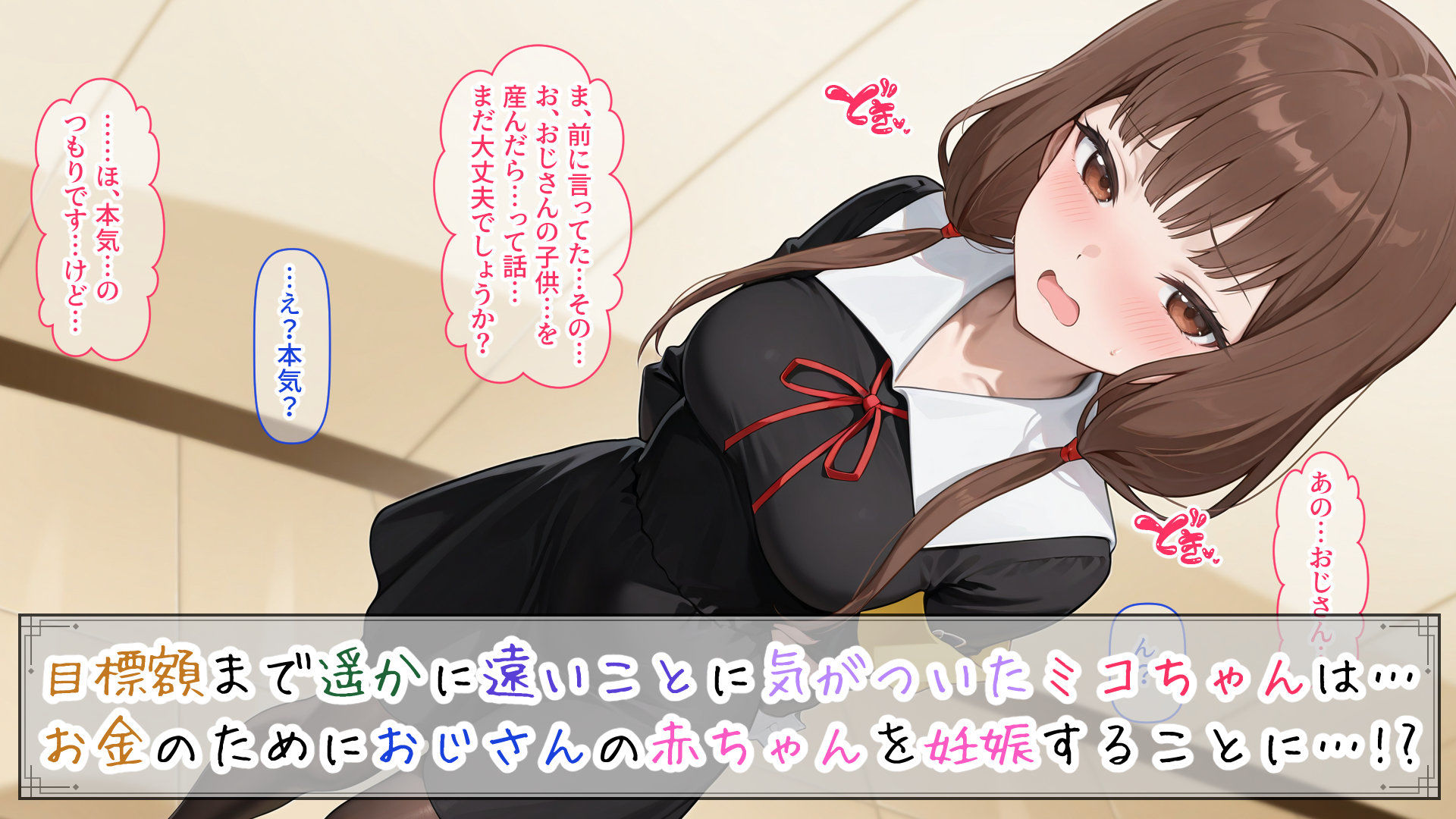 ミコちゃんの借金返済性活 - サンプル画像 7