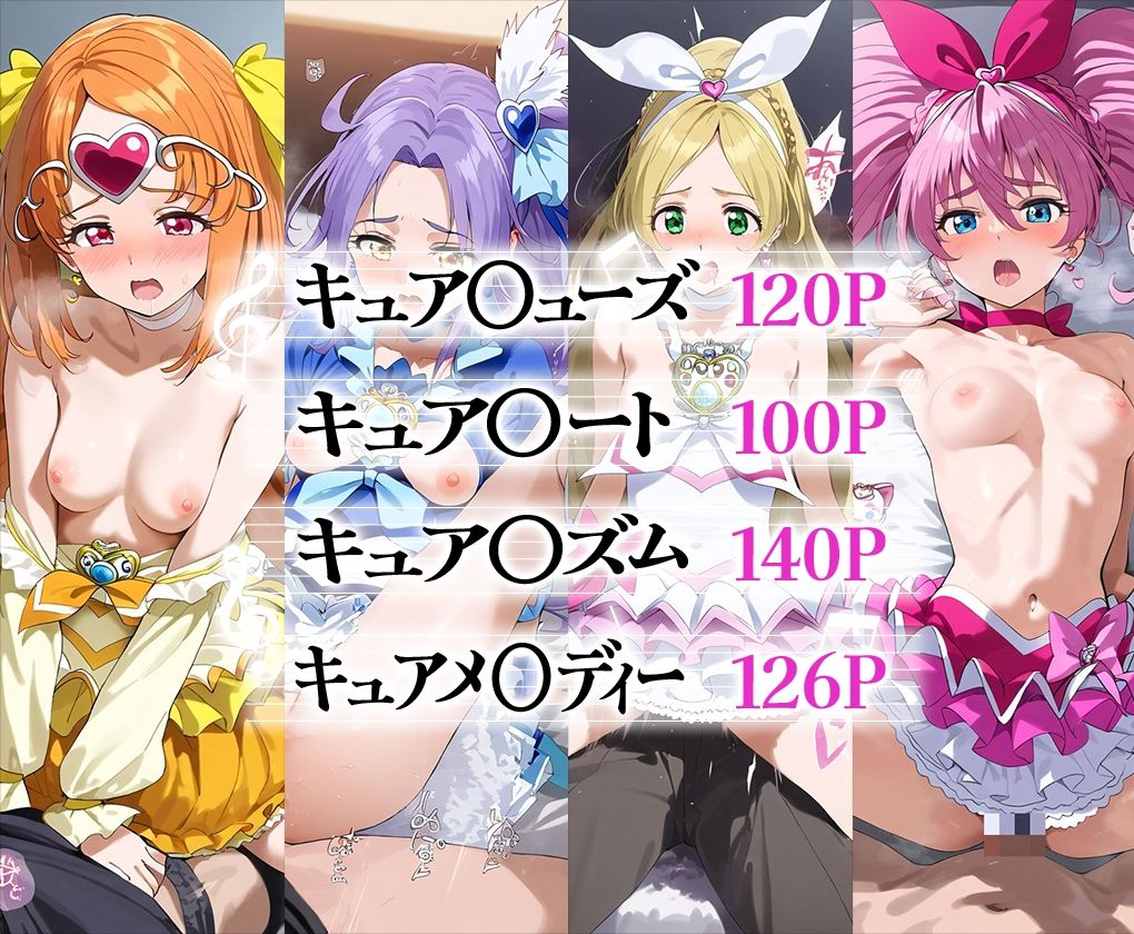 スイート○リキュア♪エロCG集 全4キャラ収録 - サンプル画像 1