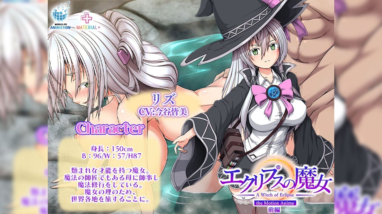 エクリプスの魔女 The Motion Anime 前編 - サンプル画像 2