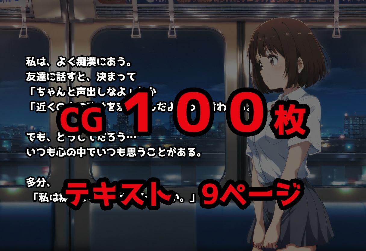 電車でヤラれ放題 制服女子ほのか - サンプル画像 6