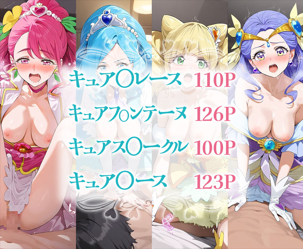 ヒーリングっど○リキュアエロCG集 全4キャラ収録 - サンプル画像 1