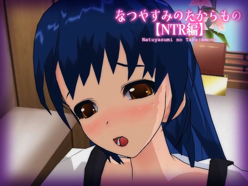 【DX Edition】なつやすみのたからもの【奴●編】・なつやすみのたからもの【NTR編】 - サンプル画像 4