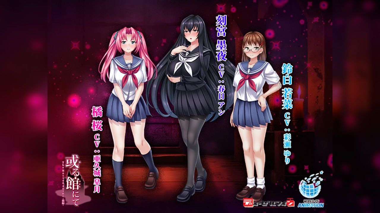 或る館にて The Motion Anime -後編- - サンプル画像 2