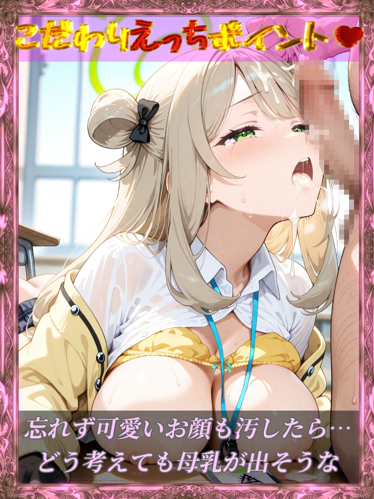 十六夜ノ◯ミとらぶらぶ教室エッチ - サンプル画像 7