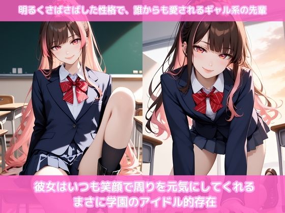 みんなに人気のギャルな先輩と秘密の関係（part1 着衣プレイ） - サンプル画像 1