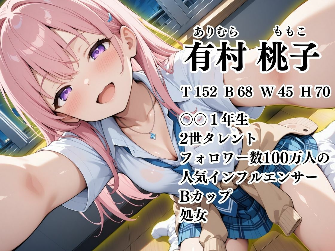 1万3000人の生徒を抱いた校長による有村桃子への性指導 - サンプル画像 2