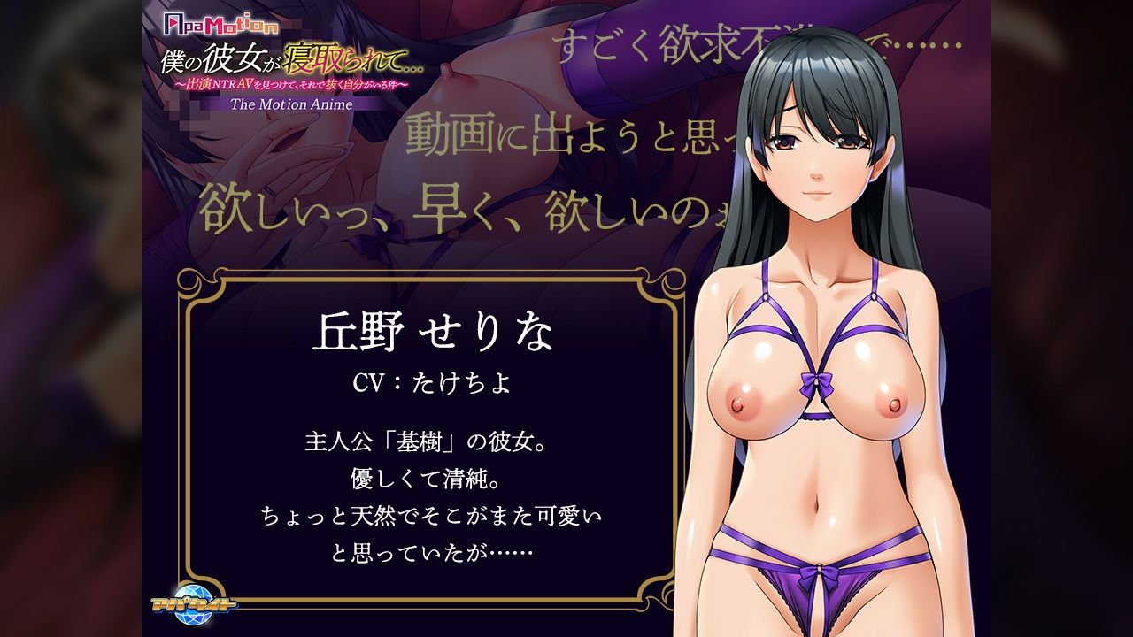 ApaMotion 僕の彼女が寝取られて…〜出演NTRAVを見つけて、それで抜く自分がいる件〜 The Motion Anime - サンプル画像 2