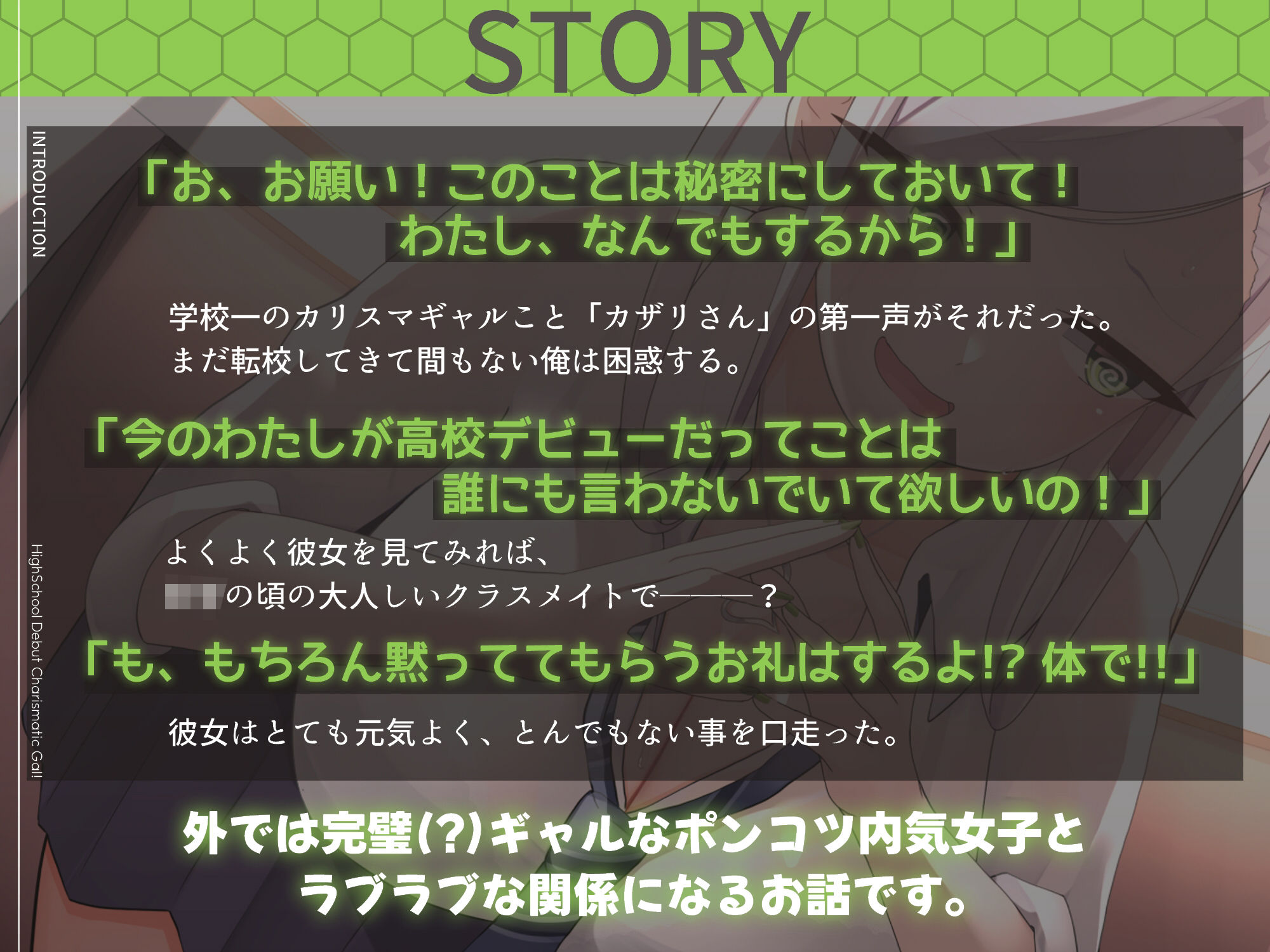 学校一のカリスマギャルが○校デビューの陰キャ女子だということを俺だけが知っている。 - サンプル画像 2