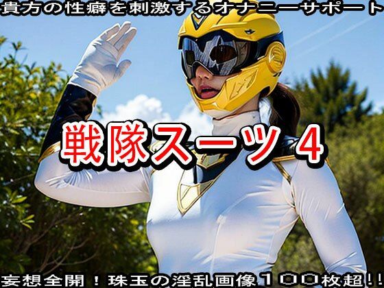 悪の組織に「エッチなアンドロイド」に改造されてしまった清純ヒロイン。 - サンプル画像 1