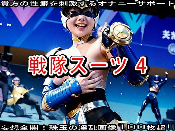悪の組織に「エッチなアンドロイド」に改造されてしまった清純ヒロイン。 - サンプル画像 2
