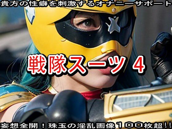 悪の組織に「エッチなアンドロイド」に改造されてしまった清純ヒロイン。 - サンプル画像 8