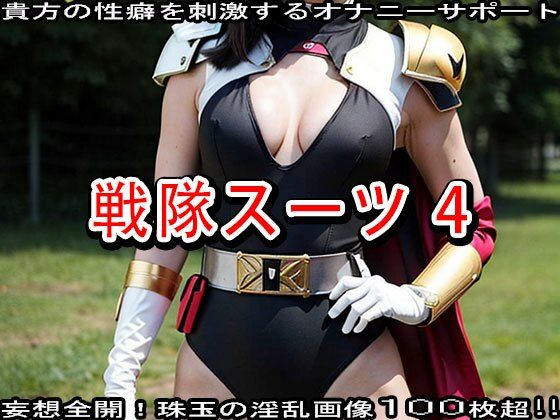 悪の組織に「エッチなアンドロイド」に改造されてしまった清純ヒロイン。 - サンプル画像 10