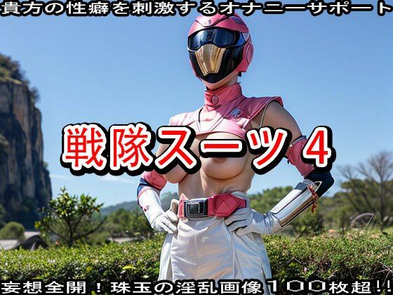 悪の組織に「エッチなアンドロイド」に改造されてしまった清純ヒロイン。