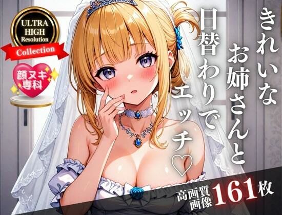 綺麗なお姉さんと日替わりでHできるようになったら・・・！！！天使のようなウェディングで全員孕ましたるwww - サンプル画像 6